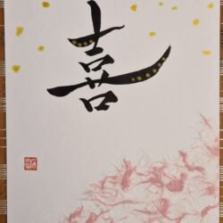 Caligrafía FELICIDAD