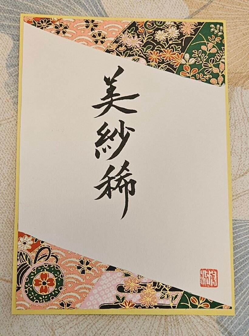Nombre en KANJI personalizado - Imagen 5