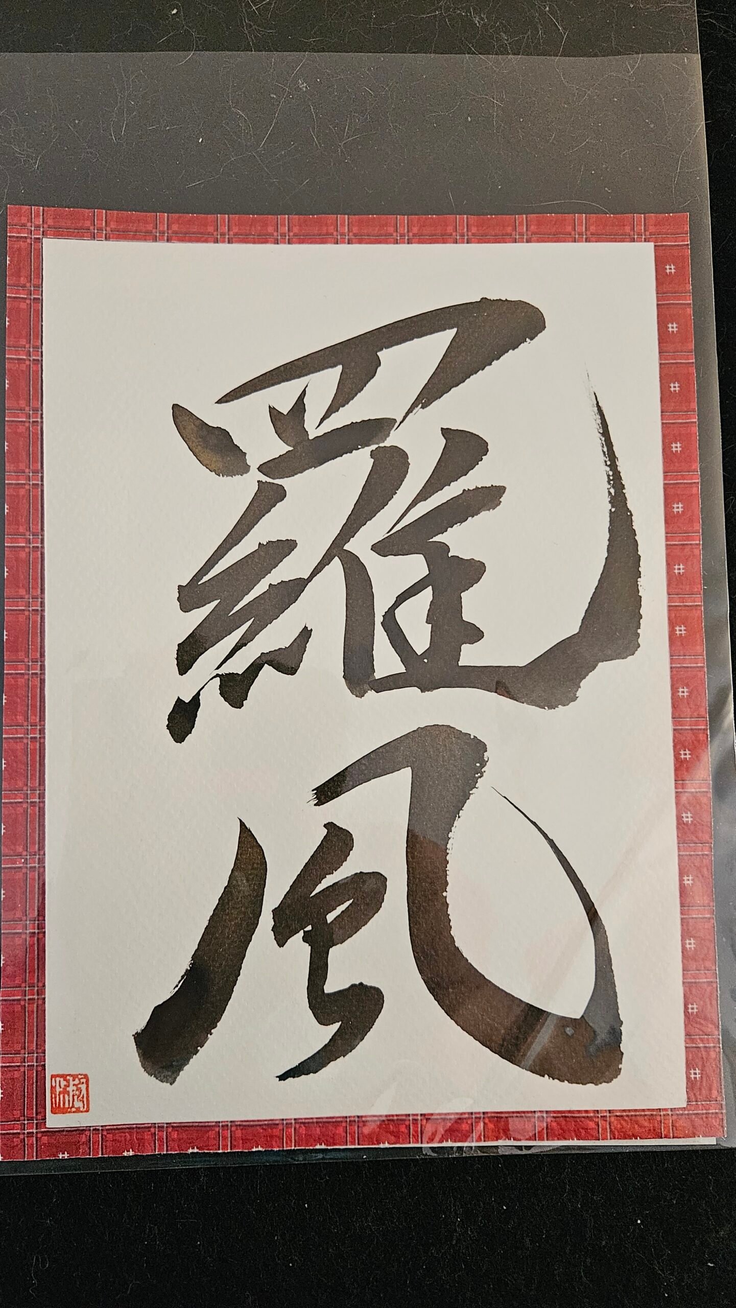 Nombre en KANJI personalizado - Imagen 7