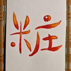 Caligrafía BELLEZA
