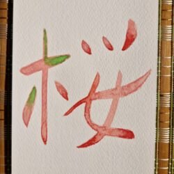 Caligrafía FLOR DE CEREZO